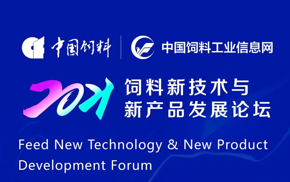 2021 Feed New Technology and New Product Development Forum