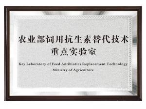 Ministry of Agriculture Key Laboratory of Feed Antibiotics Replacement Technology