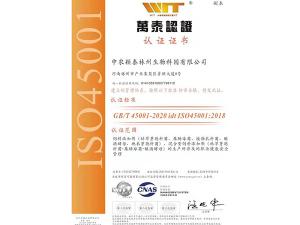 Wantai certification ISO45001