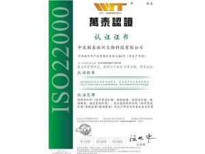 Wantai certification ISO22000